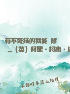擁有不死技的我能無限讀檔